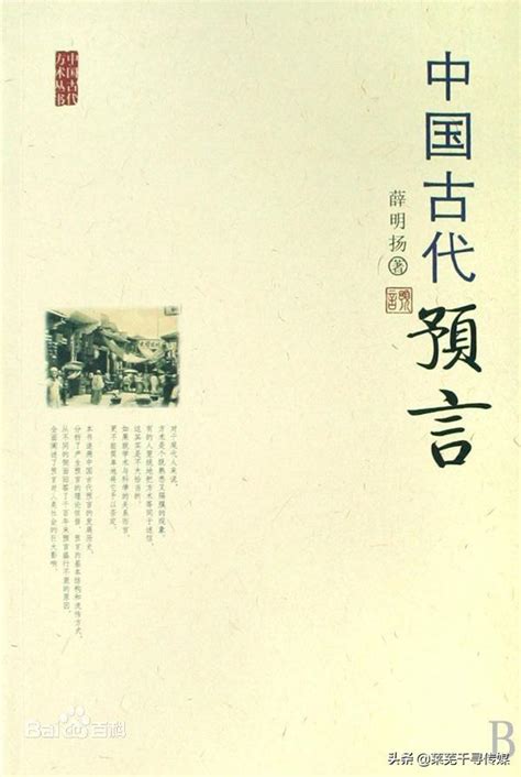 中國預言|中國古代十大預言書:簡介,乾坤萬年歌,武侯百年乩,馬前課,步虛大。